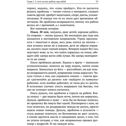 Книга "КПТ. Книга самопомощи", Павел Федоренко - 9