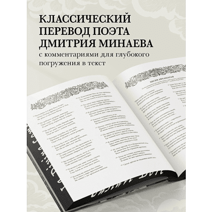 Книга "Божественная комедия. Коллекционное издание с иллюстрациями Гюстава Доре", Данте Алигьери - 5