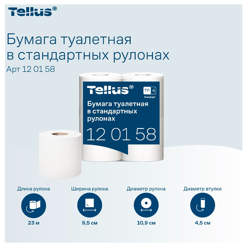 Бумага туалетная Tellus Комфорт, TP4, 4 рулона, 23 м., 2 слоя - 8