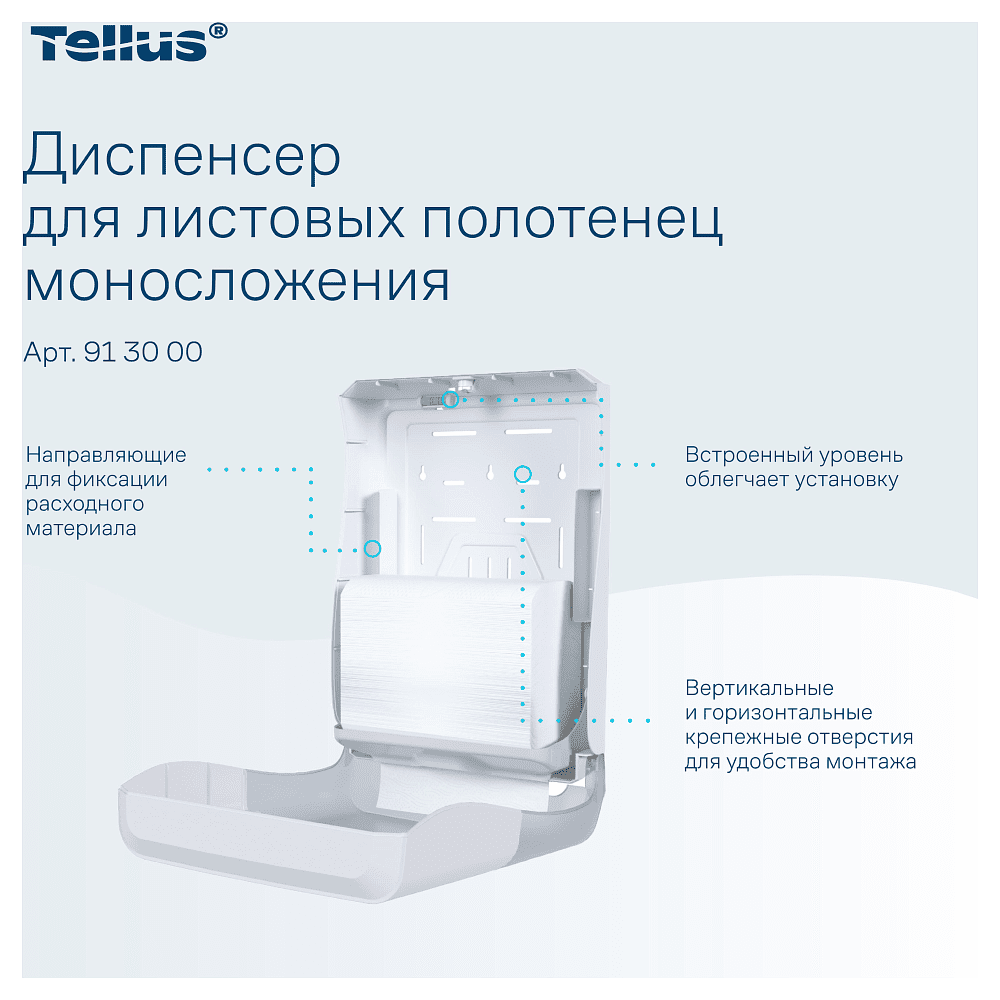 Диспенсер Tellus для полотенец листовых, белый, HT3 - 11
