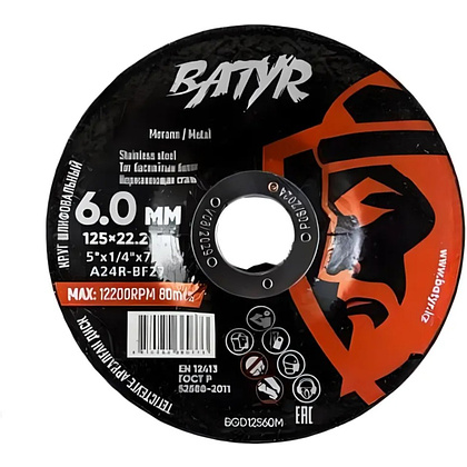 Круг шлифовальный по металлу Batyr, T27-125х6,0х22,2 мм
