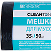 Мешки для мусора ПНД "Cleanton", 8 мкм, 35 л, 50 шт/рулон - 3