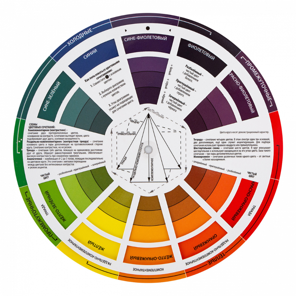 Круг цветовой "Сонет", 16 см - 2