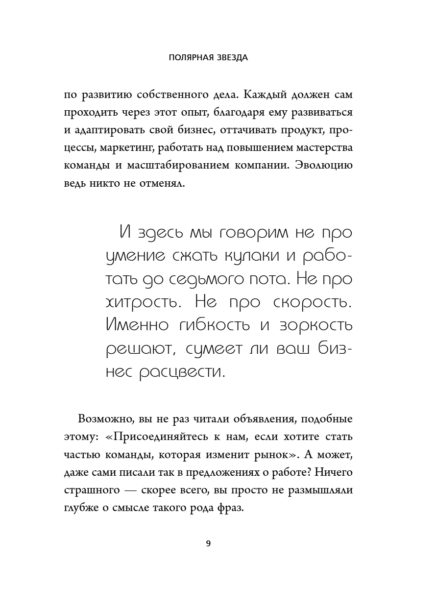 Книга "Бизнес, который растет. Как успешно развивать свое дело и не сгореть в потоке задач", Павел Багрянцев, Мария Рыбина - 12