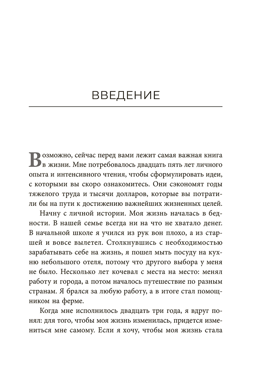 Книга "Стань хозяином своей жизни: 12 навыков", Брайан Трейси - 3