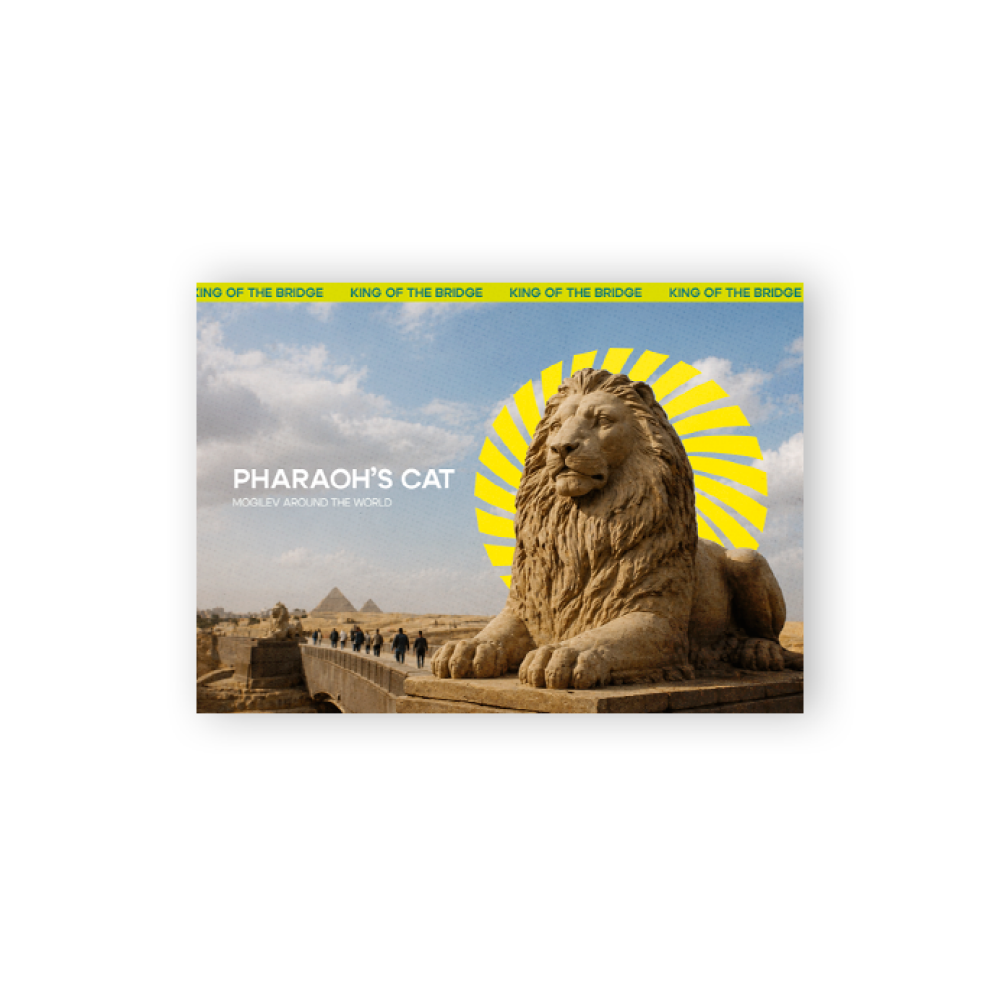 Открытка дизайнерская "Pharaoh's cat"