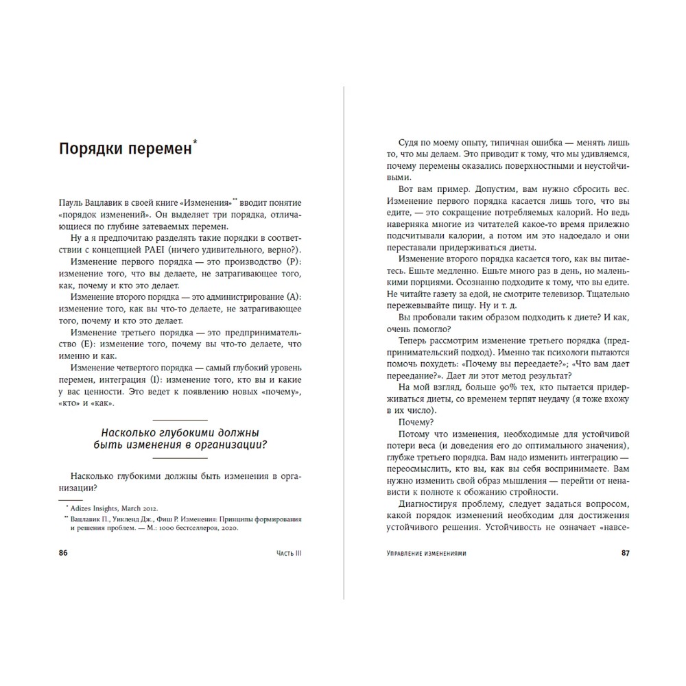 Книга "О менеджменте", Ицхак Адизес - 4