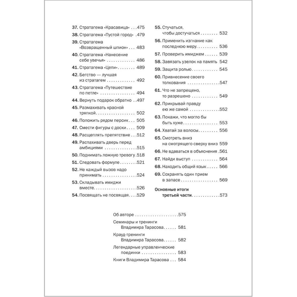 Книга "Искусство управленческой борьбы" (иллюстрированное издание), Владимир Тарасов - 18