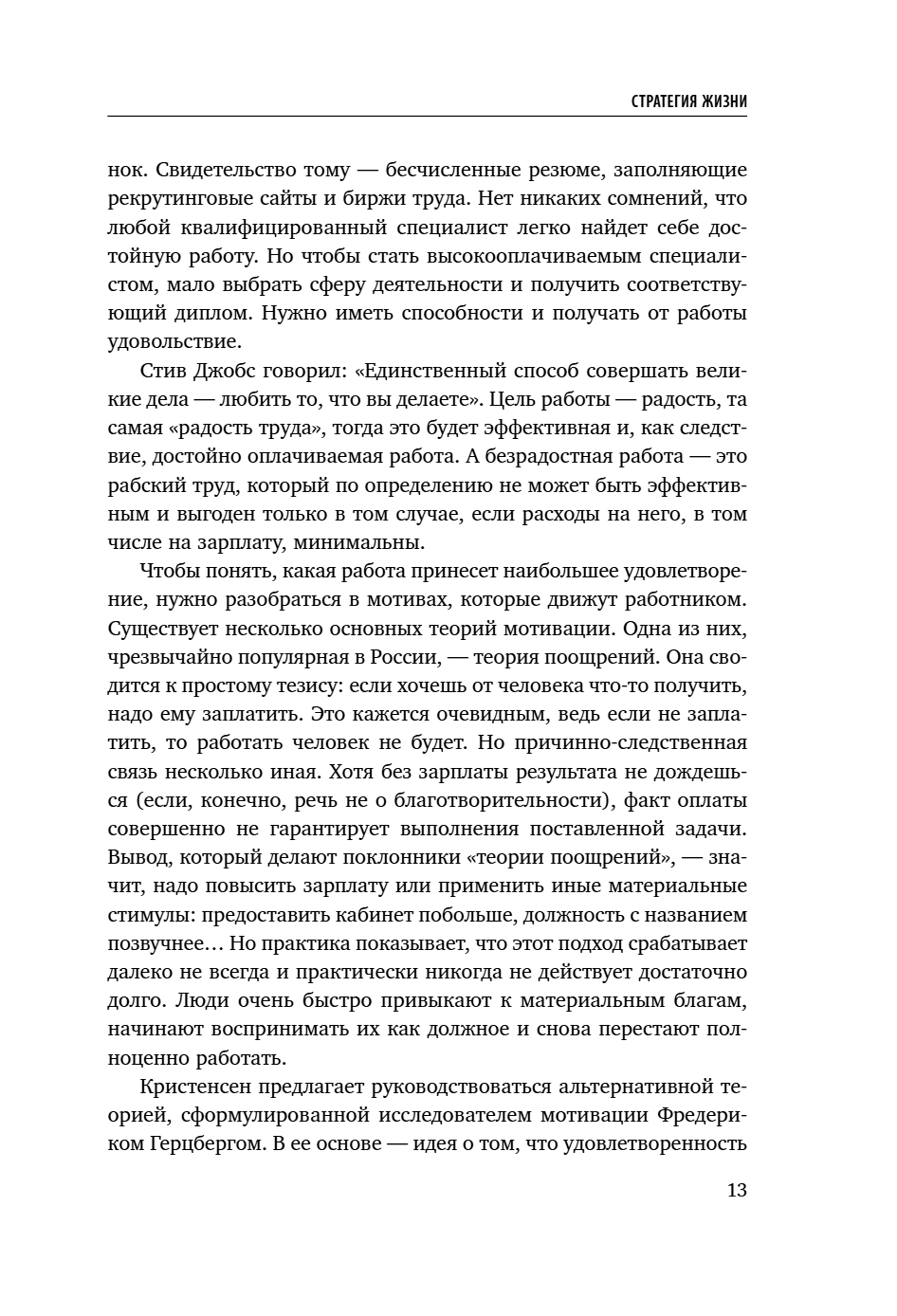Книга "35 книг успешного руководителя", Станислав Логунов - 16