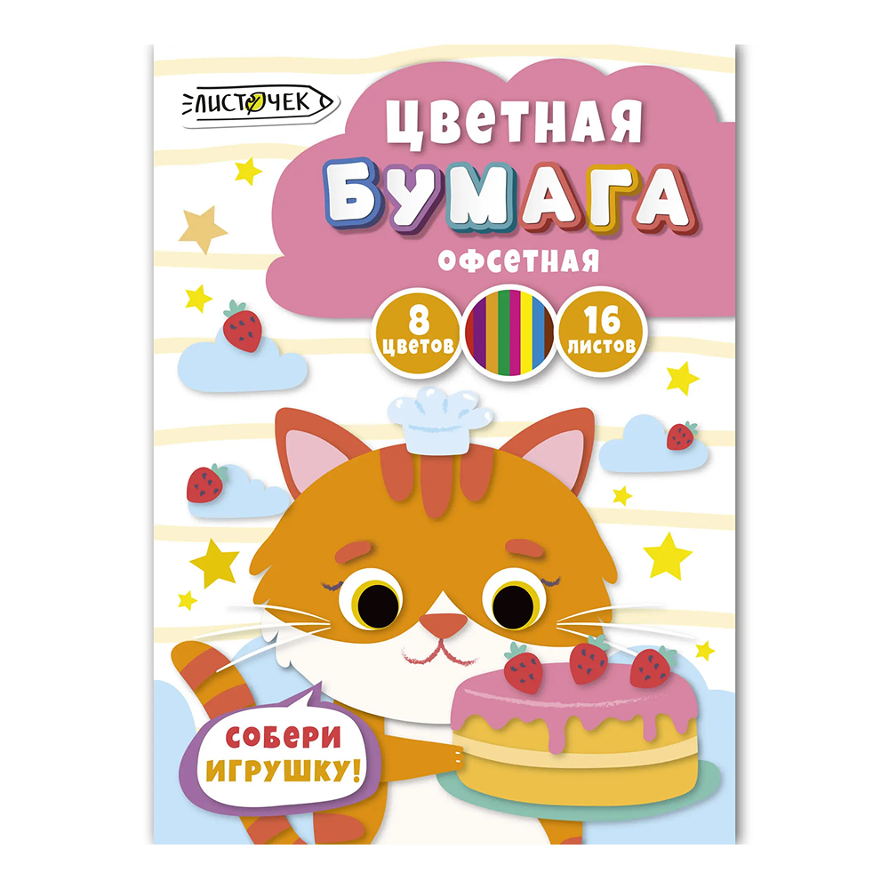 Бумага цветная набор "Кондитер", А4, 8 цветов, 16 листов  