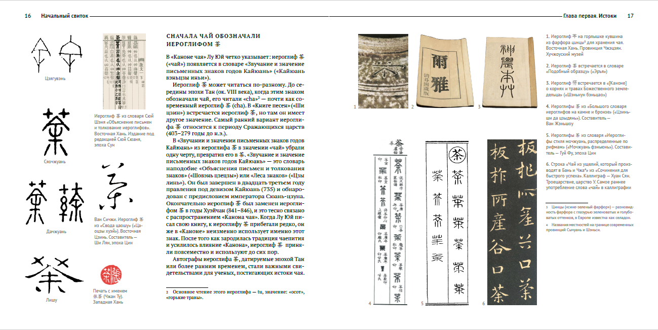 Книга "Канон чая в иллюстрациях", Цю Цзипин - 4