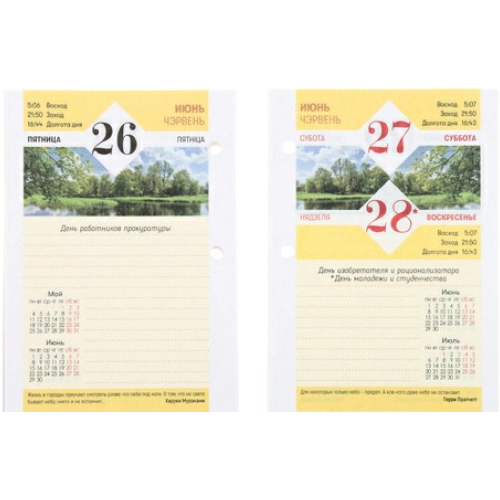 Календарь настольный перекидной на 2026 год