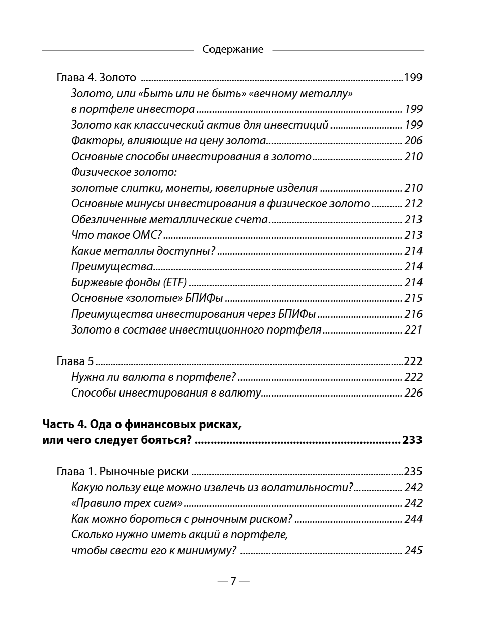 Книга "Разумные инвестиции. Путеводитель по фондовому рынку для начинающих", Екатерина Кутняк - 10