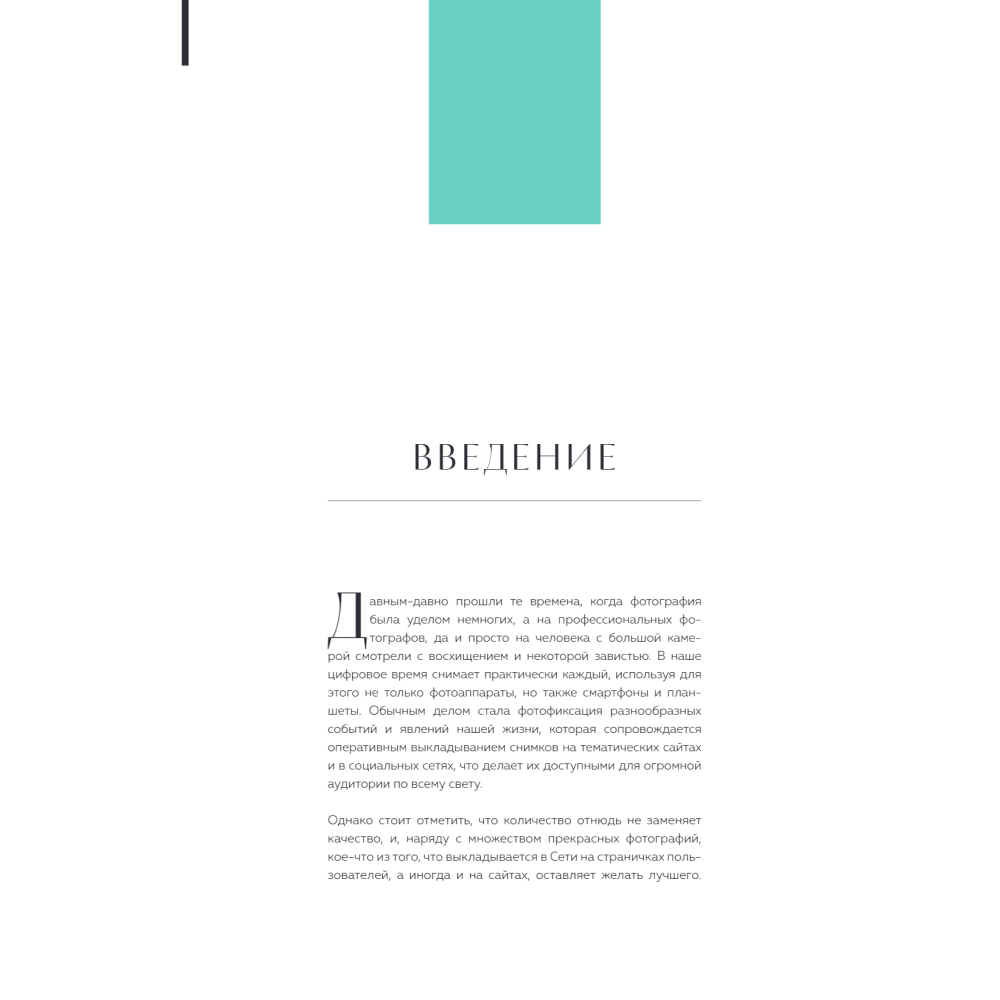 Книга "Фотография. Руководство по съемке природных сюжетов", Андрей Лысиков - 3