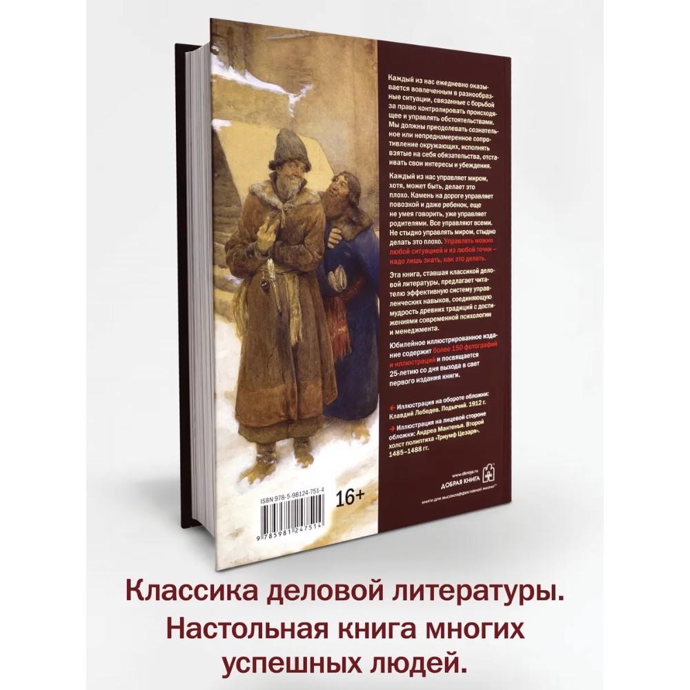 Книга "Искусство управленческой борьбы" (иллюстрированное издание), Владимир Тарасов - 3