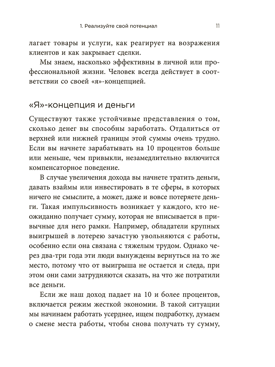 Книга "Стань хозяином своей жизни: 12 навыков", Брайан Трейси - 10