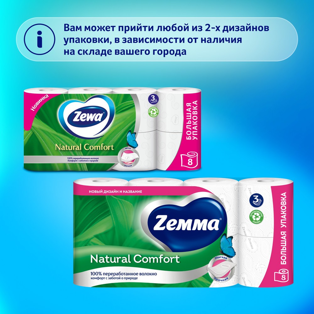 Бумага туалетная Zemma Natural Comfort, 8 рулонов, 3 слоя, белый - 7