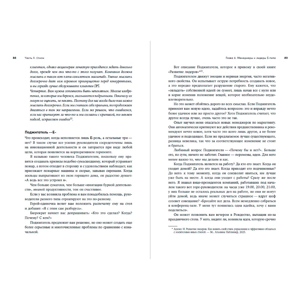 Книга "Сила коллективного лидерства", Ицхак Адизес - 4