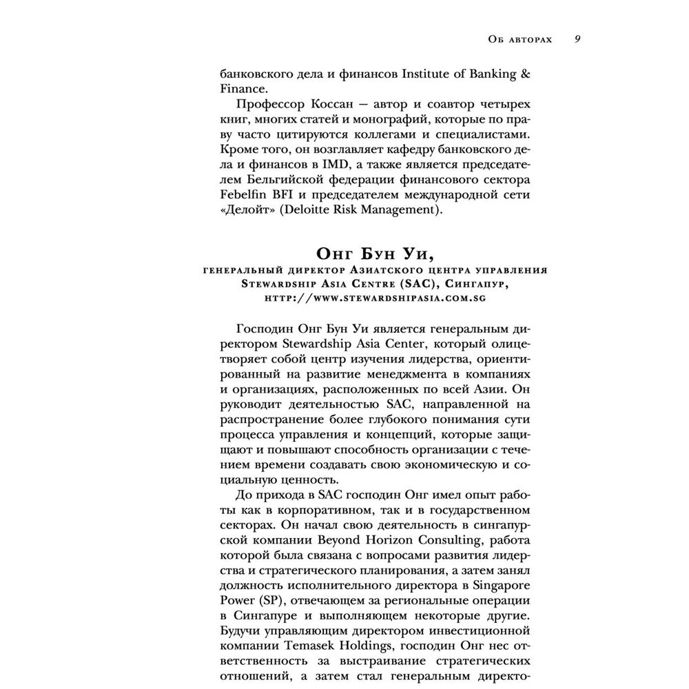 Книга "Настольная книга вдохновляющего лидера. Единственное руководство по управлению командой, которое вам нужно", Коссан Д. - 8