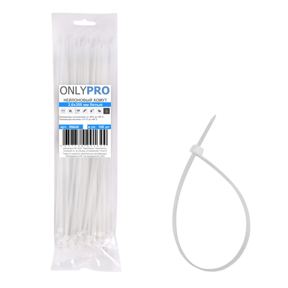 Хомут нейлоновый OnlyPro, 4.8х300 мм