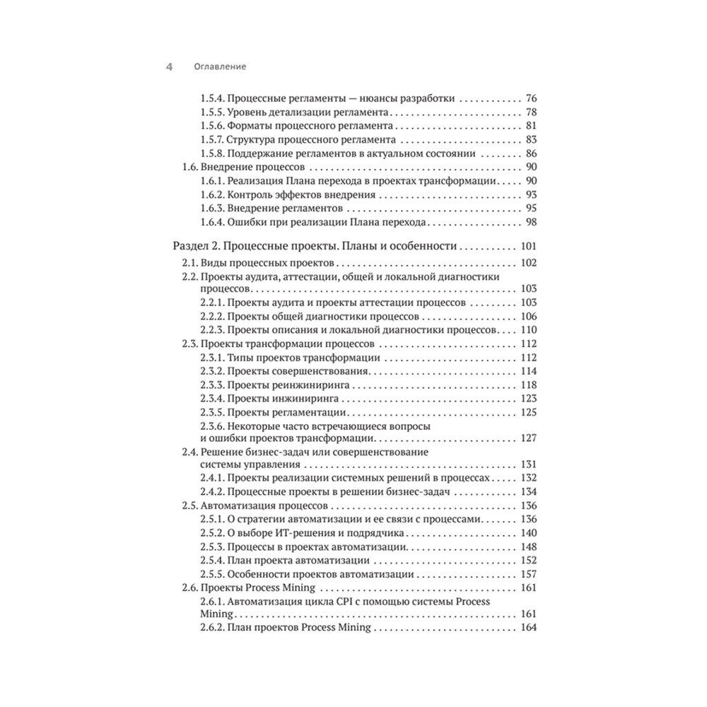 Книга "Преимущество повторяемости 3. Управление процессами и их трансформация. Практическое руководство по бизнес-процессам", Олег Вишняко - 3
