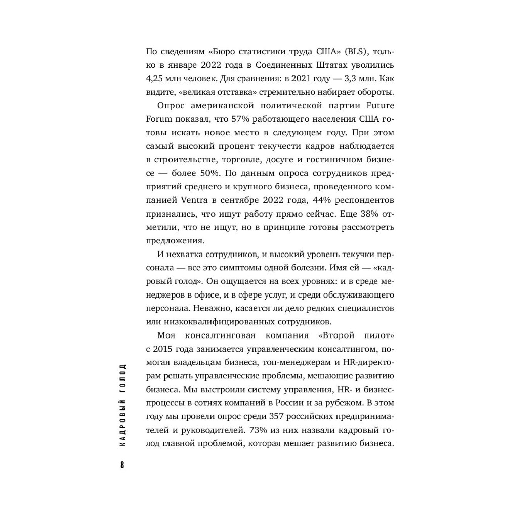 Книга "Кадровый голод", Павел Сивожелезов - 8
