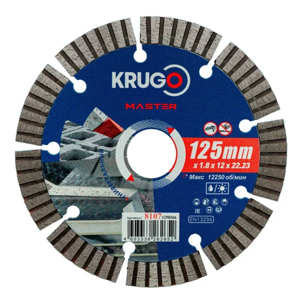 Круг алмазный по бетону Krugo Master, 125х22.2 мм, турбосегментный