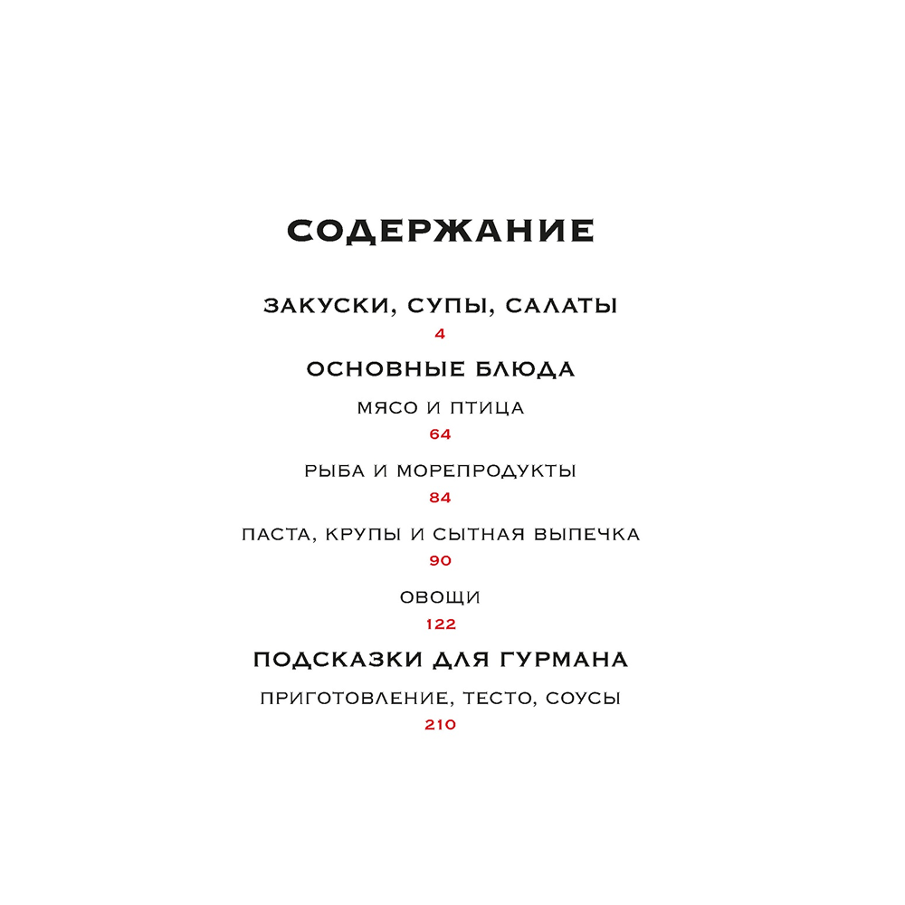 Книга "Маленькая книга гурмана. Шедевры мировой кухни", Луи Жиро - 2