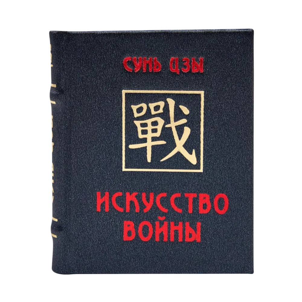 Книга-мини "Искусство войны"