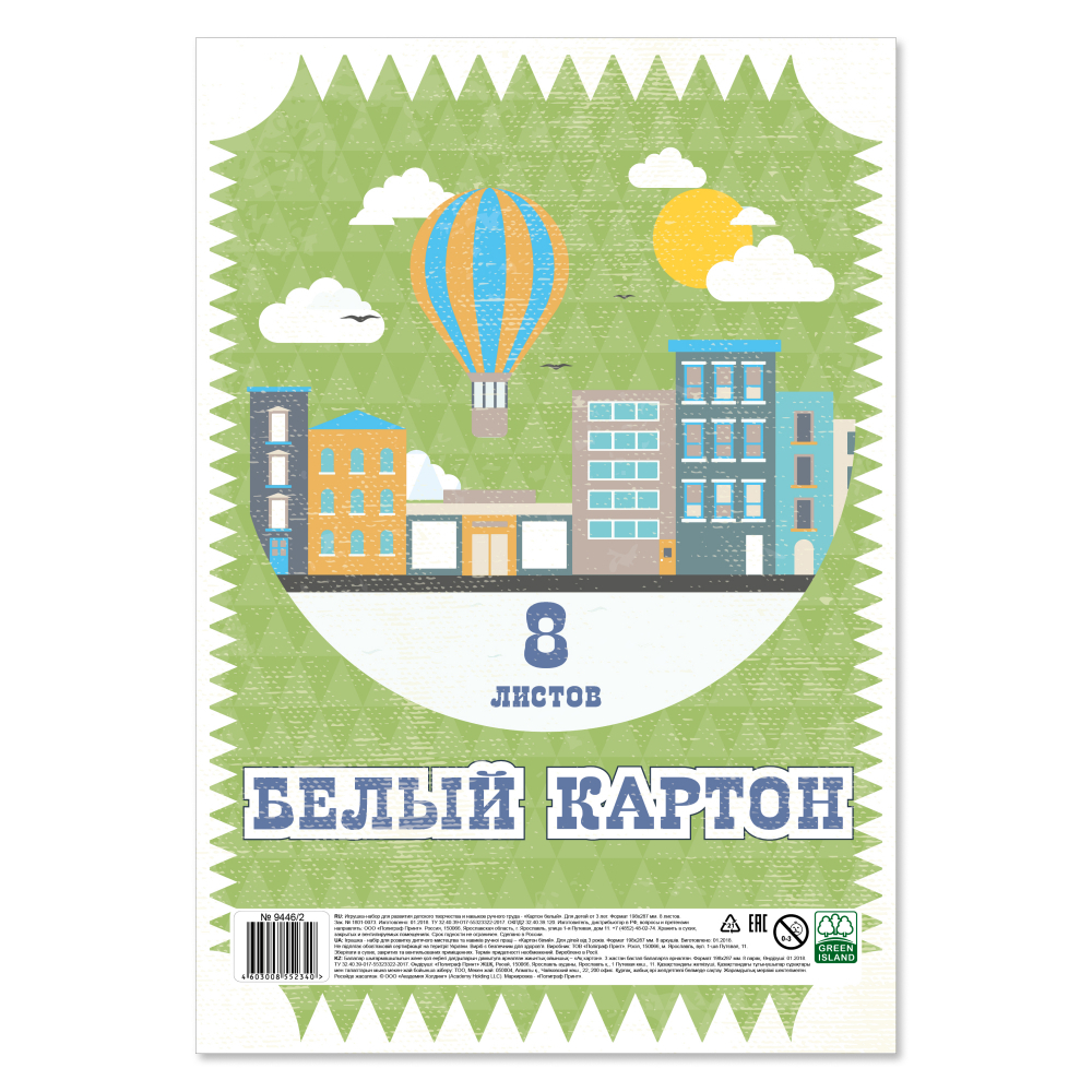 Картон белый набор "Снежные горы, Воздушный шар", А4, 8 листов