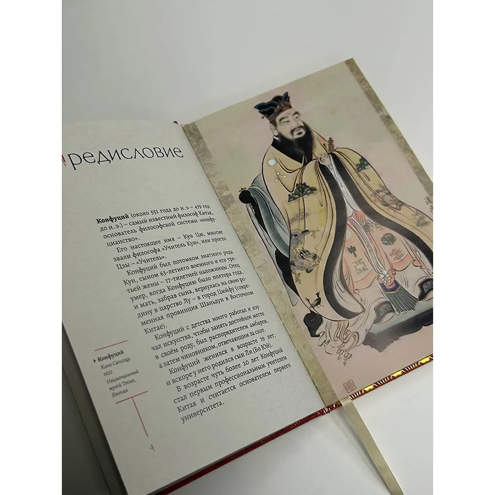 Книга Конфуций "Мудрость Востока. Классические китайские гравюры", Конфуций, футляр - 7