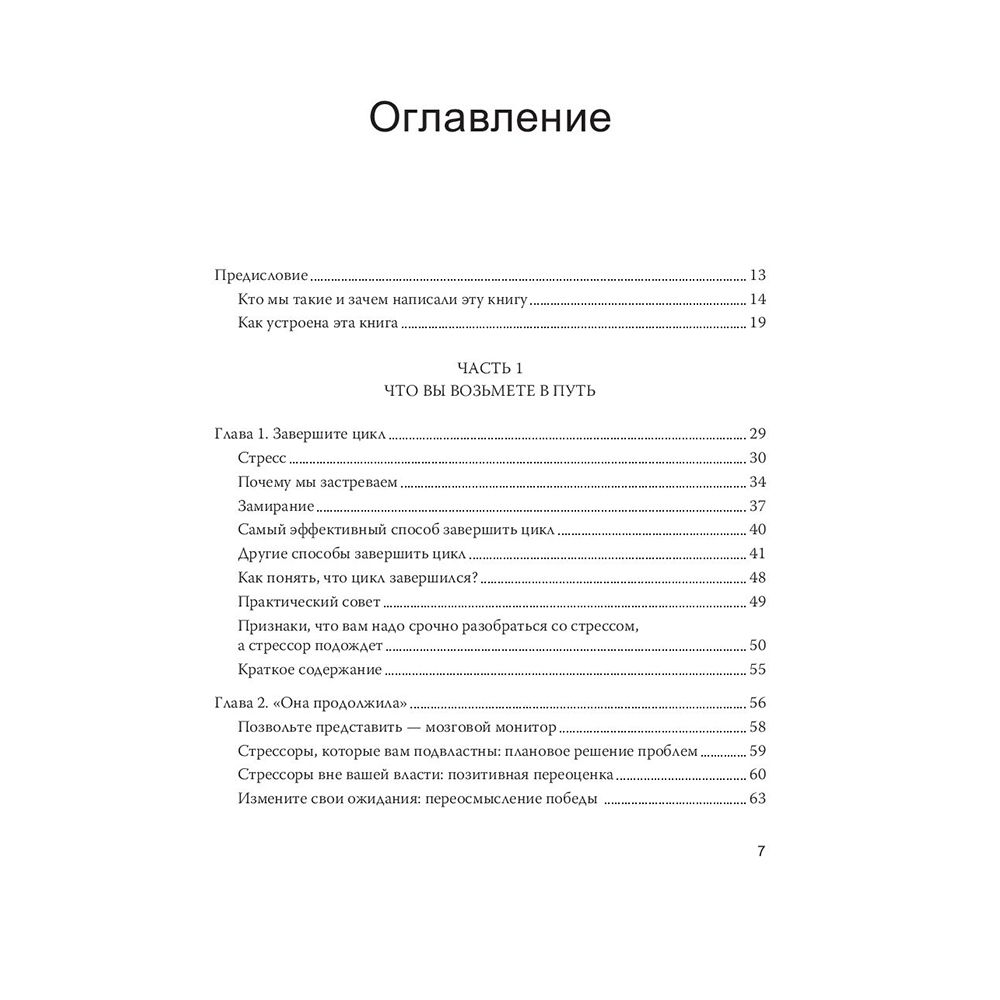 Книга "Выгорание. Новый подход к избавлению от стресса", Эмили Нагоски, Амелия Нагоски - 3