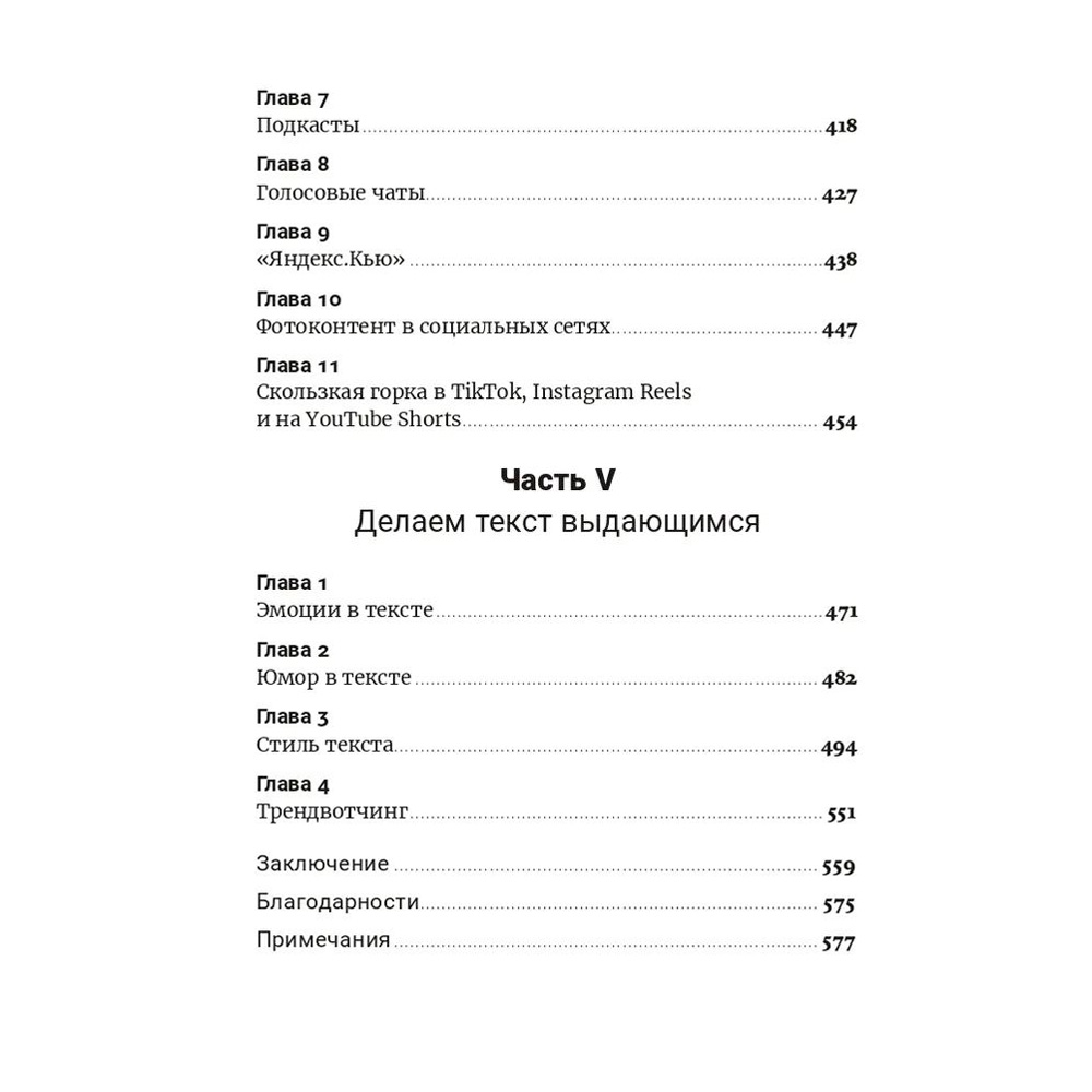 Книга "Метод скользкой горки: Сторителлинг для Reels, Stories, TikTok-роликов и других форматов социальных сетей", Халилов Д. - 5