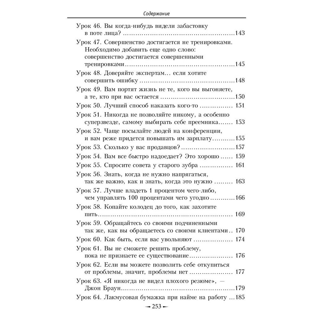 Книга "Как плавать среди акул", Харви Маккей - 5