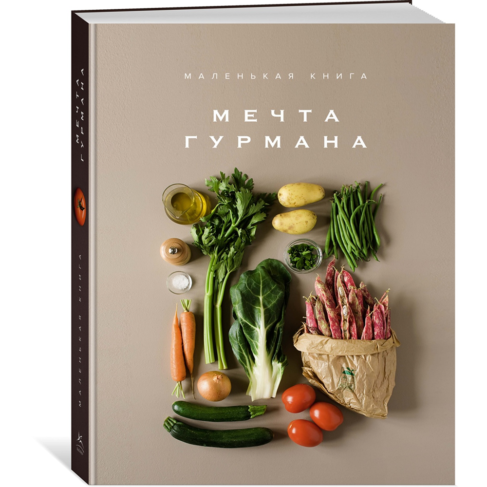 Комплект из 3-х книг "Изысканная коллекция гурмана", Марианна Манье-Морено