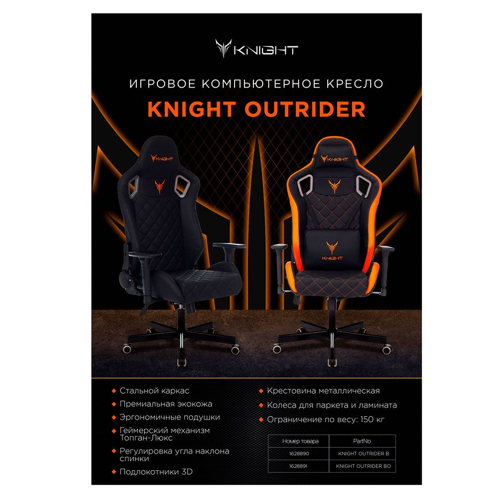Кресло игровое Бюрократ "Knight Outrider", экокожа, металл, черный, оранжевый, ромбик - 10