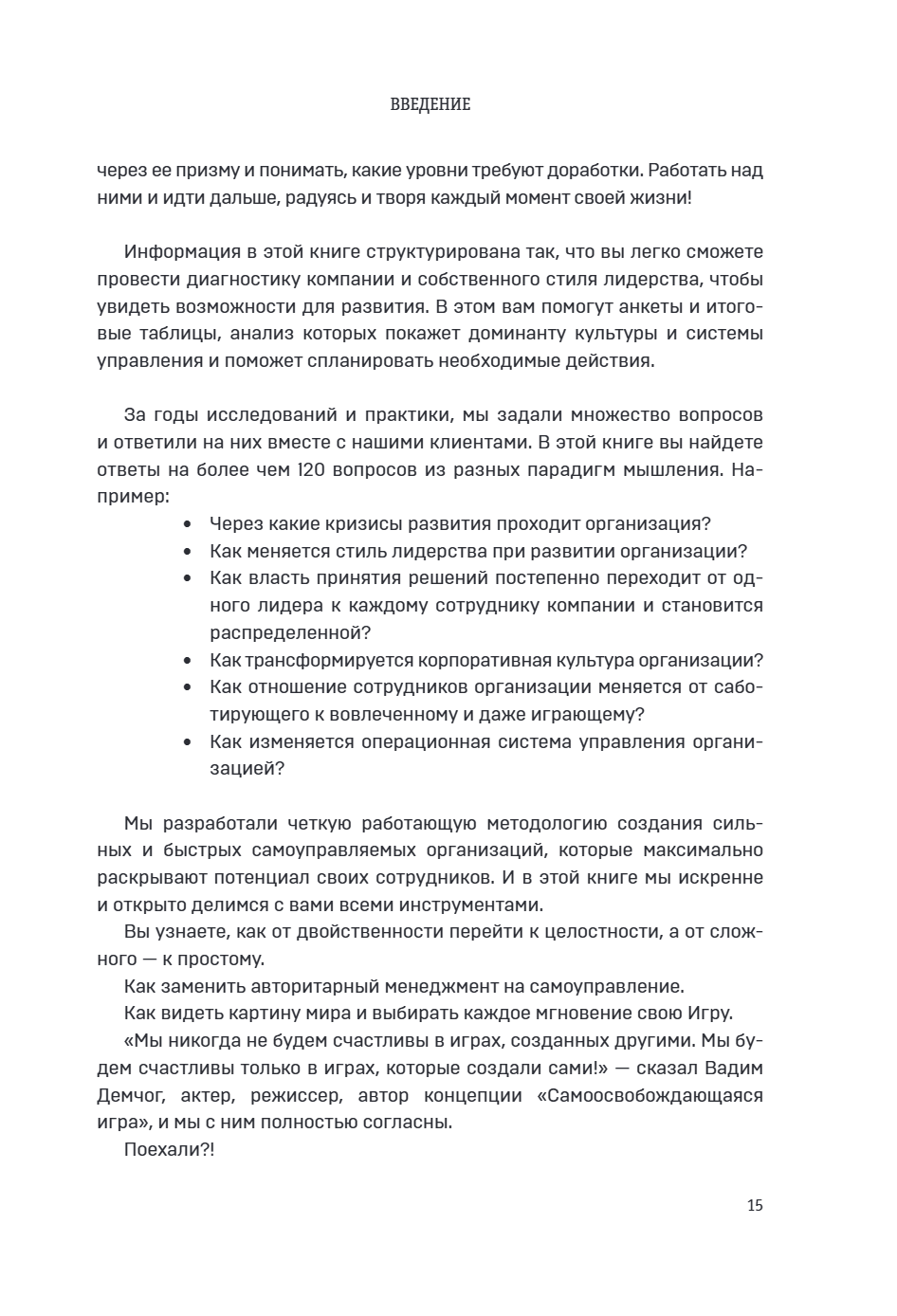 Книга "Спиральная динамика для бизнеса. Как создать сильную и быструю компанию", Сергей Бехтерев, Виктория Бехтерева - 20