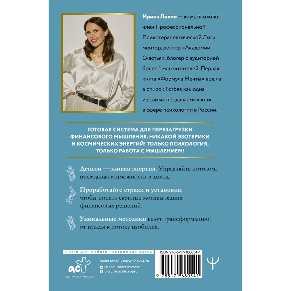 Книга "Мышление на миллион. Как стать неприлично богатым, забыть об ограничениях и почувствовать вкус финансовой свободы", Ирина Лилло - 3