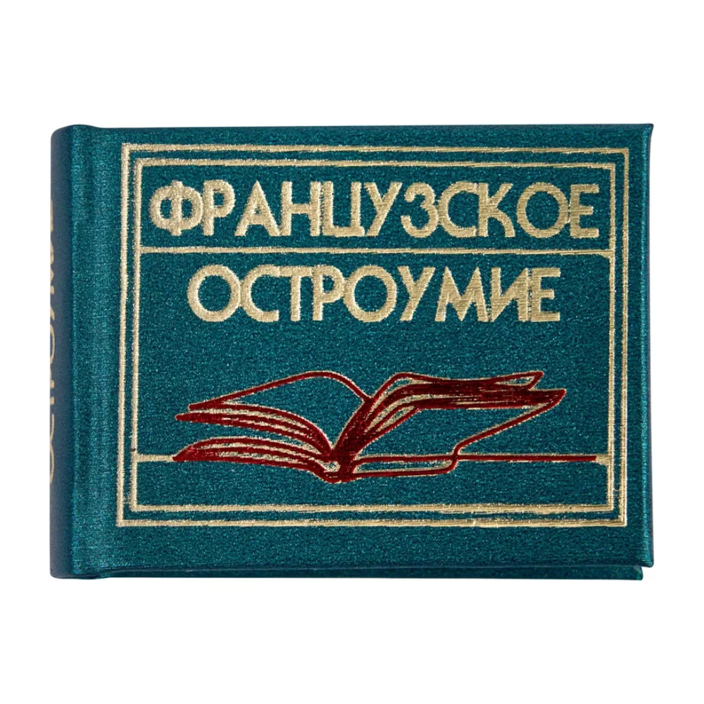 Книга-мини "Французское остроумие. Сборник афоризмов"