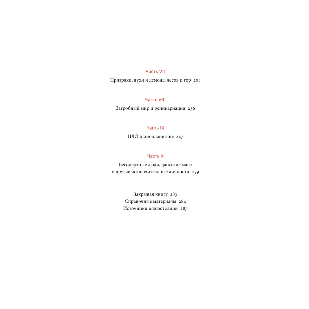 Книга "Мифы и легенды Китая", То Хёнсин - 8