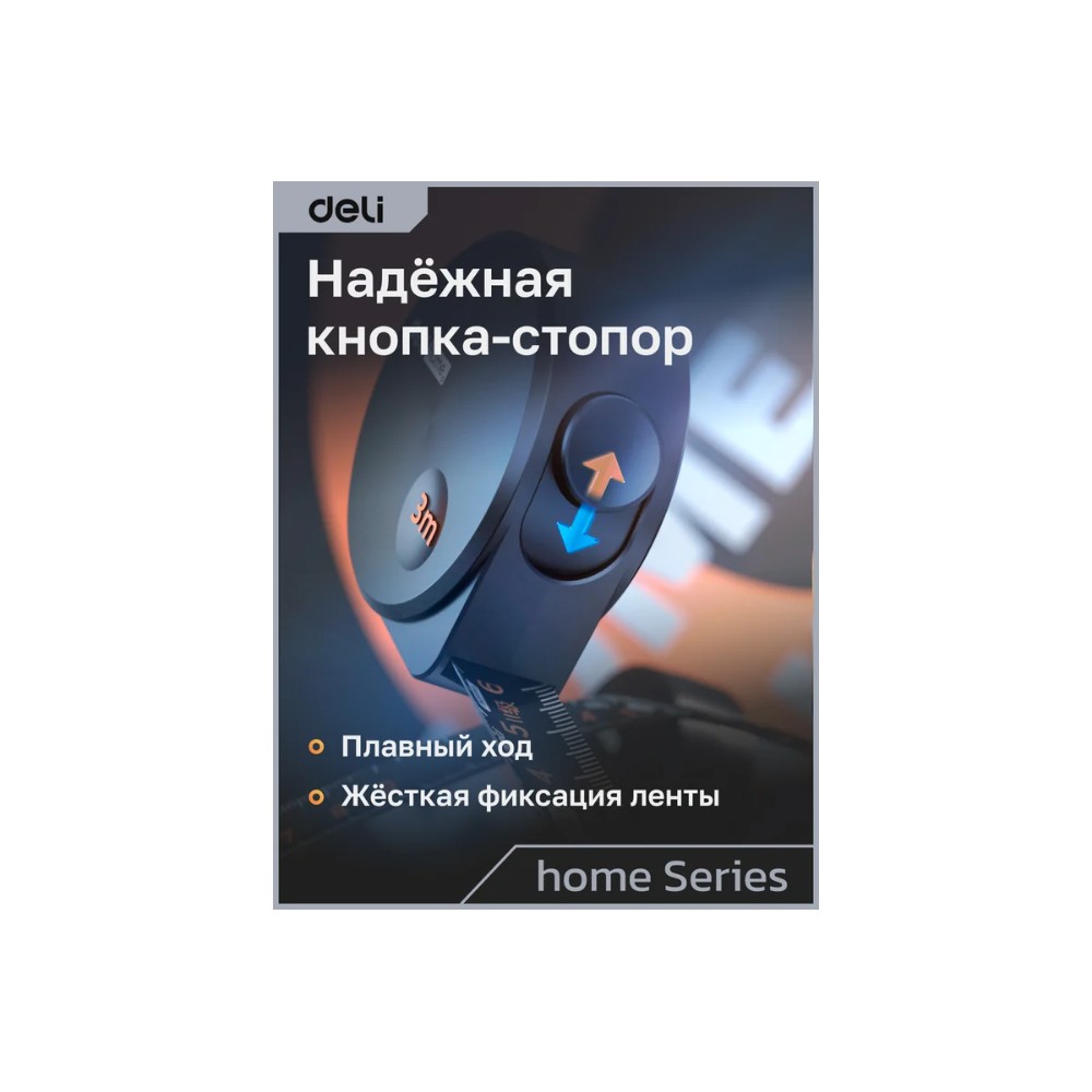 Рулетка Deli HS EHT8316, 3 м х 16 мм, Soft Touch, черный - 17