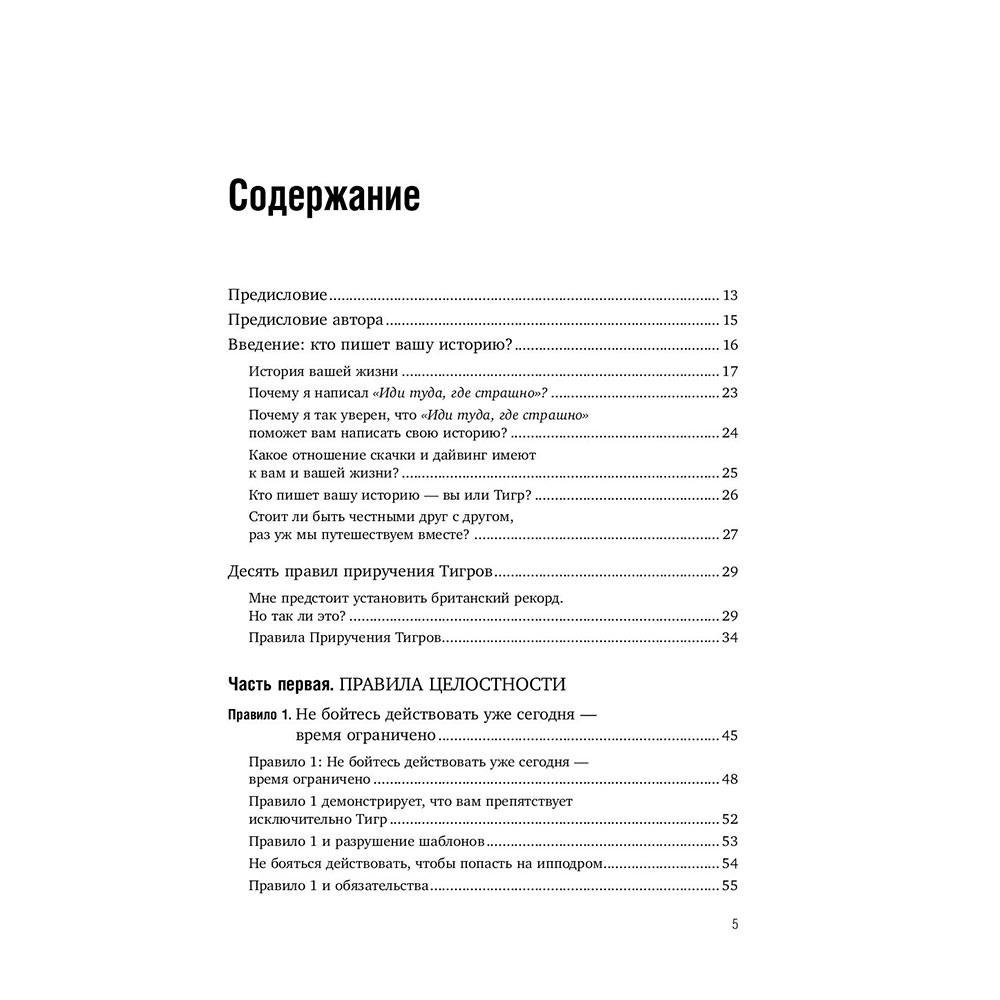 Книга "Иди туда, где страшно. Именно там ты обретешь силу", Лоулесс Д. - 5