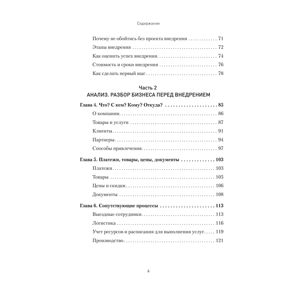 Книга "Как внедрить CRM. Опыт проектов amoCRM и Битрикс24", Алексей Чурин - 3