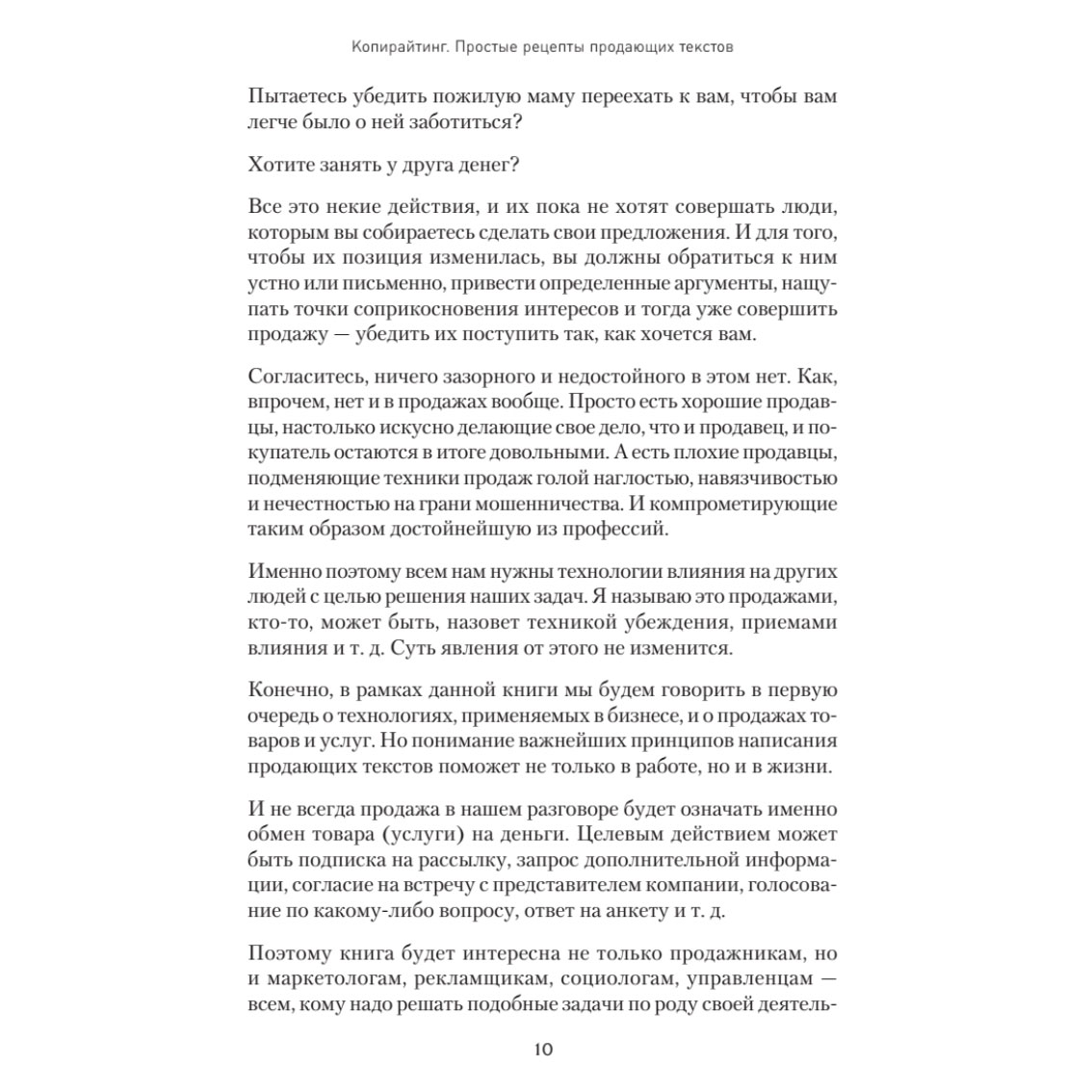 Книга "Копирайтинг. Простые рецепты продающих текстов", Тимур Асланов - 6