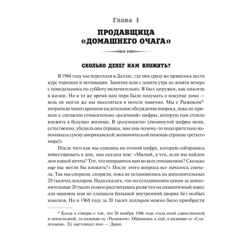 Книга "Секреты заключения сделок", Зиг Зиглар - 5