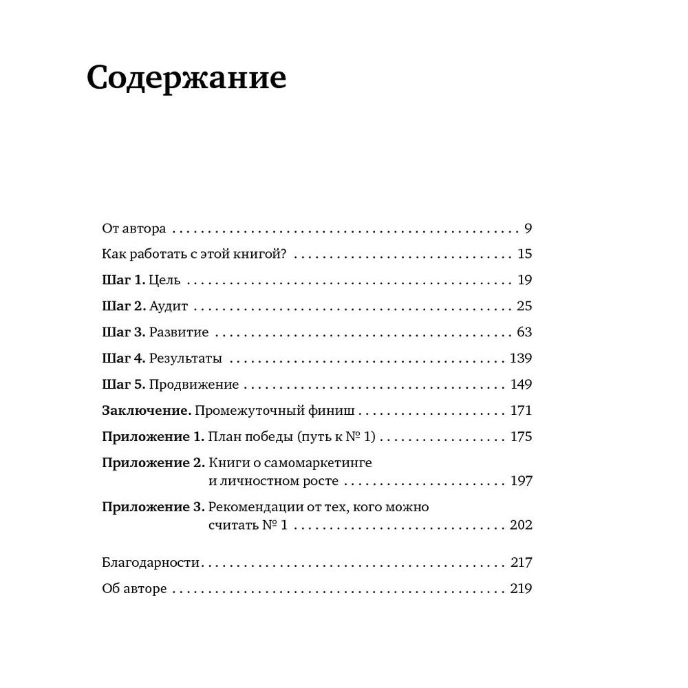 Книга "Номер 1. Как стать лучшим в том, что ты делаешь", Игорь Манн