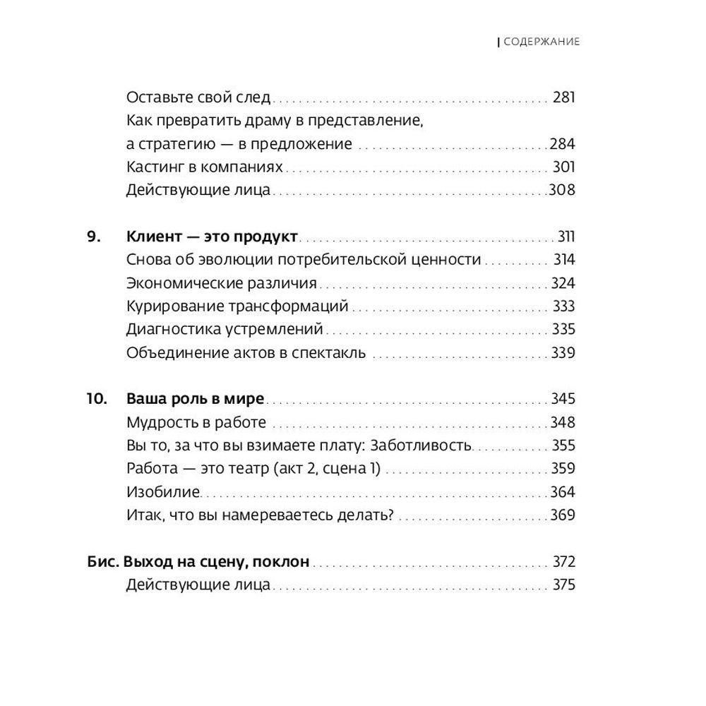 Книга "Экономика впечатлений: Как превратить покупку в захватывающее действие", Гилмор Д., Пайн Д. - 4