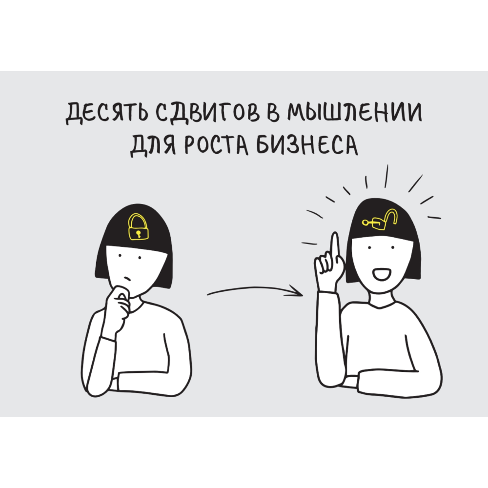 Книга "Дизайн-мышление для роста бизнеса: проектирование и масштабирование бизнес-моделей и экосистем", Михаэль Леврик - 9