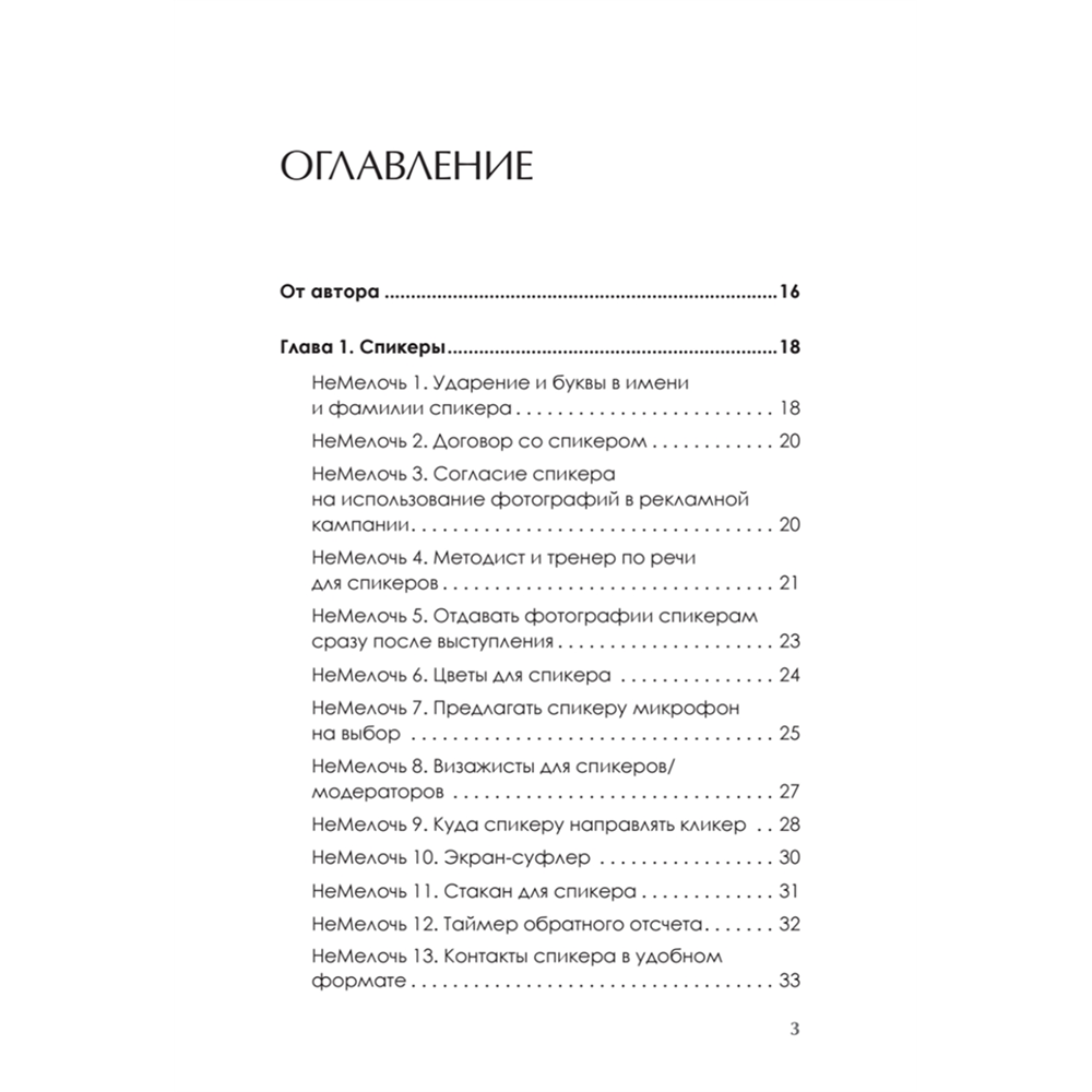 Книга "МелочиНеМелочи. 200 идей, как усилить ваше событие и победить конкурентов", Наталия Франкель - 2