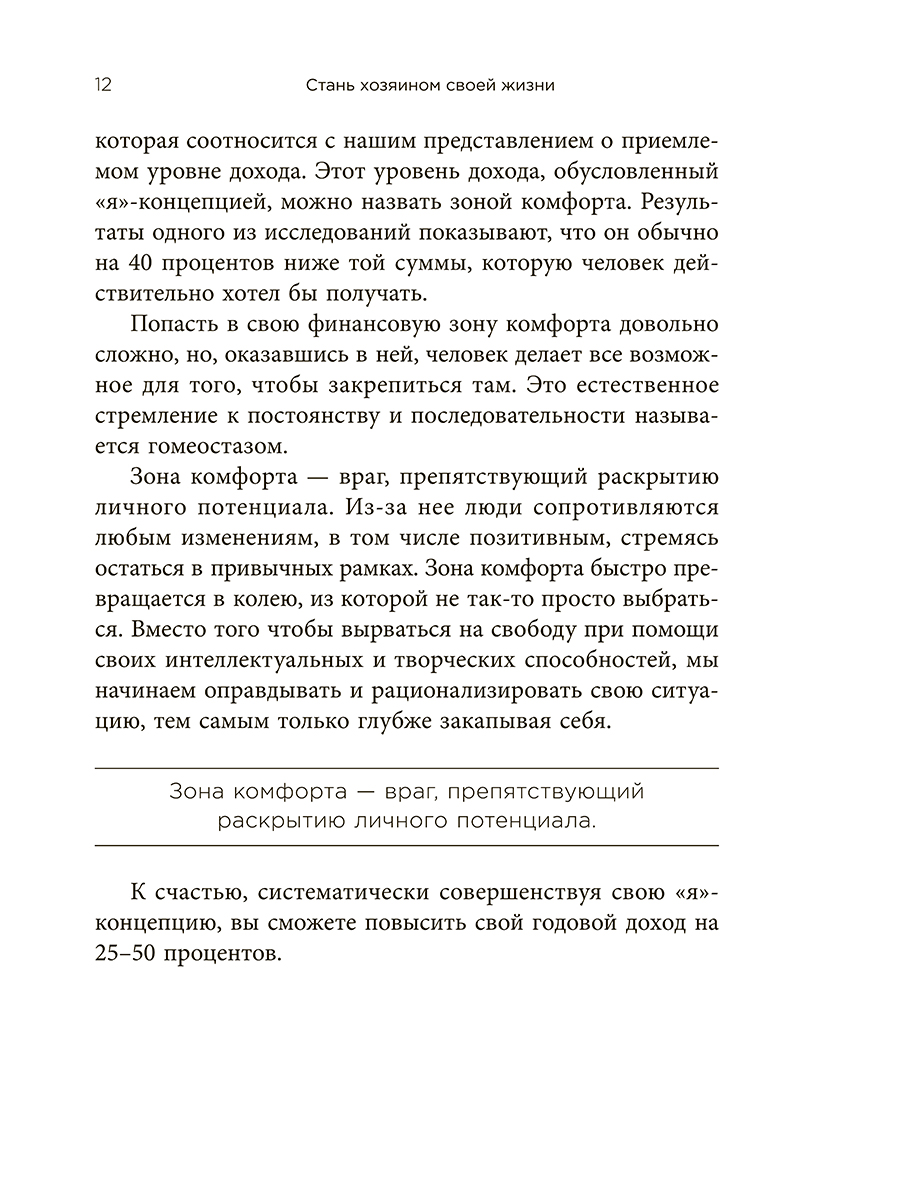 Книга "Стань хозяином своей жизни: 12 навыков", Брайан Трейси - 11